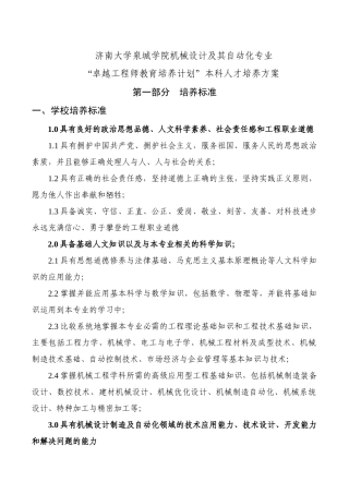 培养计划-济南大学泉城学院卓越工程师教育培养计划XXXX
