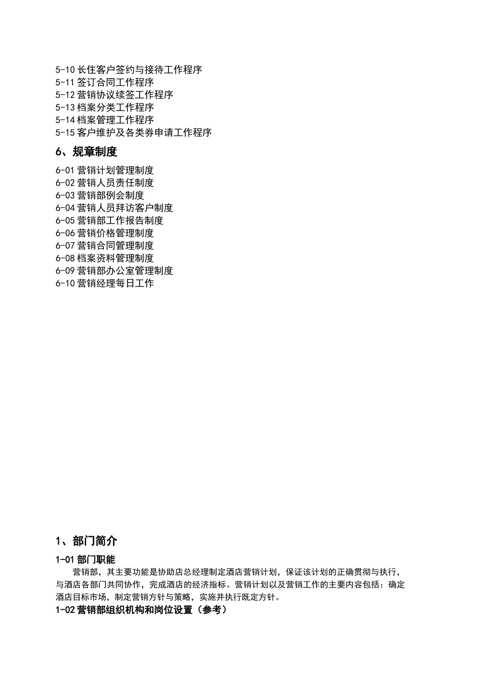 销售部管理运行规范2_第3页