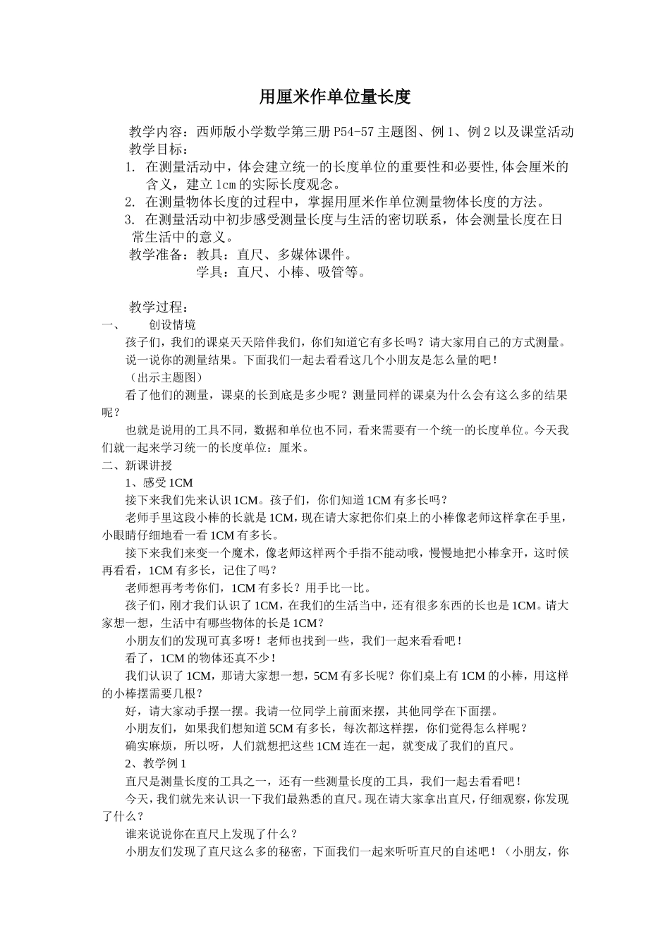 用厘米作单位量长度_第1页