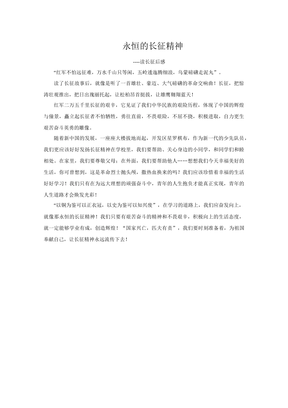 永恒的长征精神_第1页