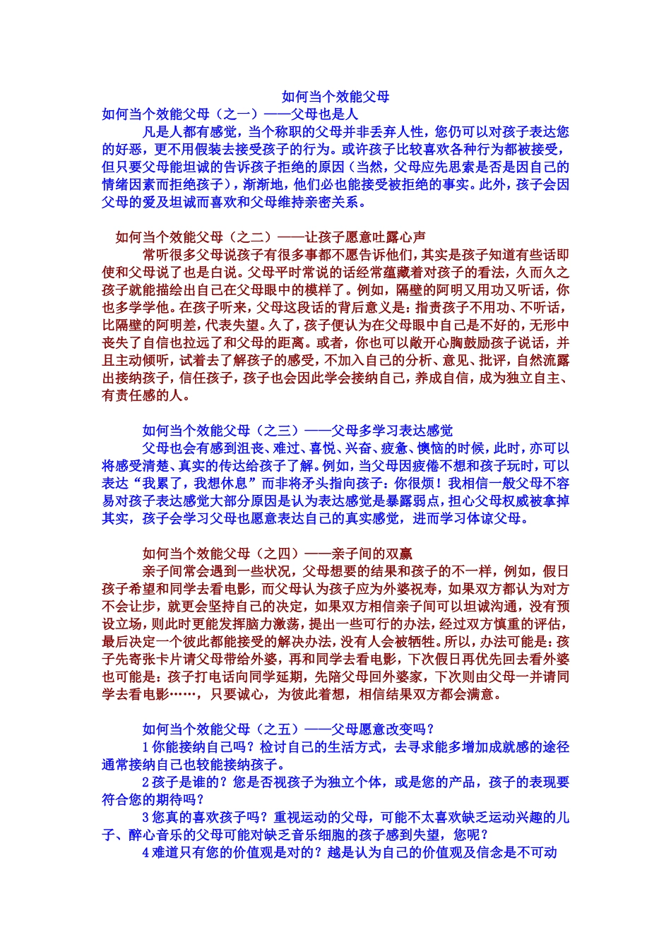 如何当个效能父母_第1页
