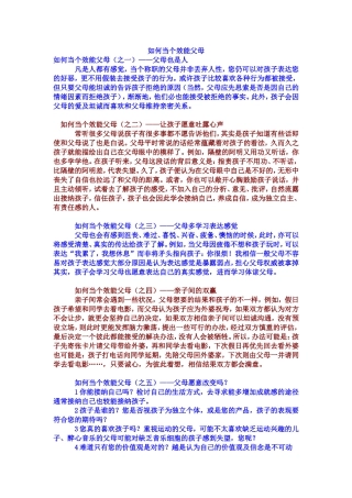 如何当个效能父母