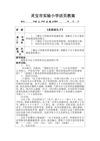《思想家孔子》