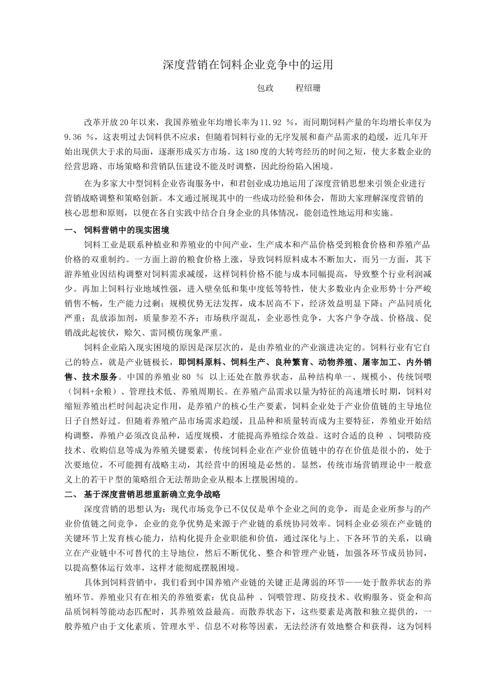 深度营销第三篇_第1页