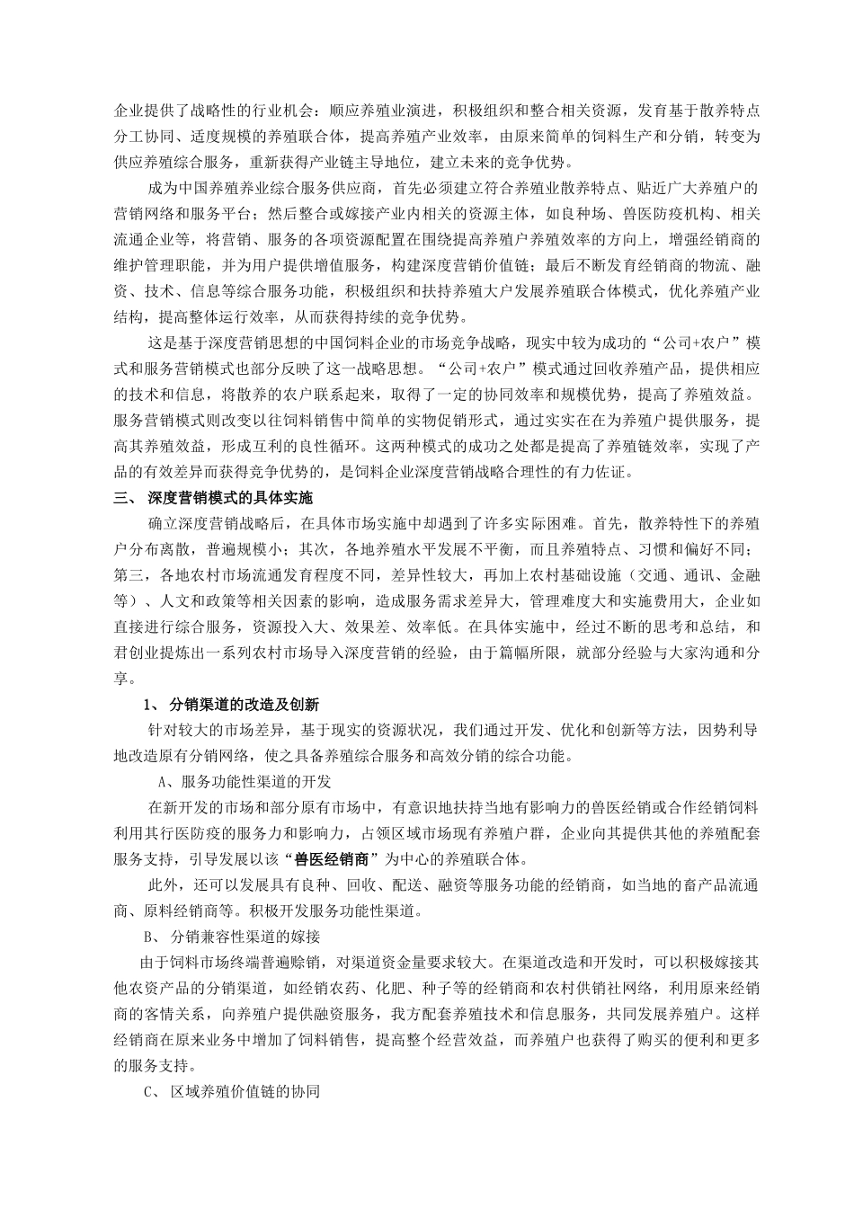 深度营销第三篇_第2页