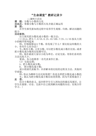 生命课堂-互化