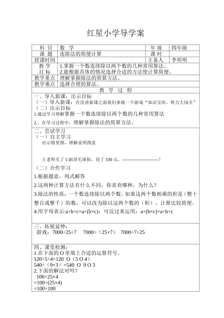 李明明导学案简便计算_第1页