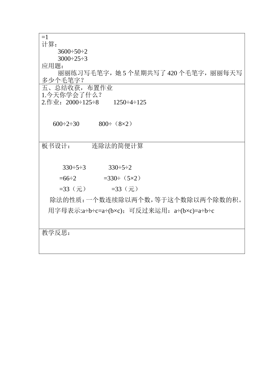 李明明导学案简便计算_第2页