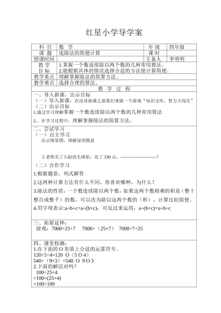 李明明导学案简便计算