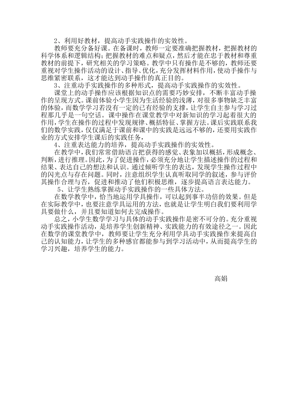 浅谈如何提高数学课堂教学中动手实践操作的有效性_第2页