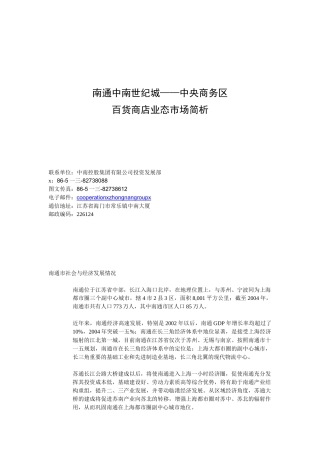 南通中南世纪城中央商务区百货商店业态市场简析