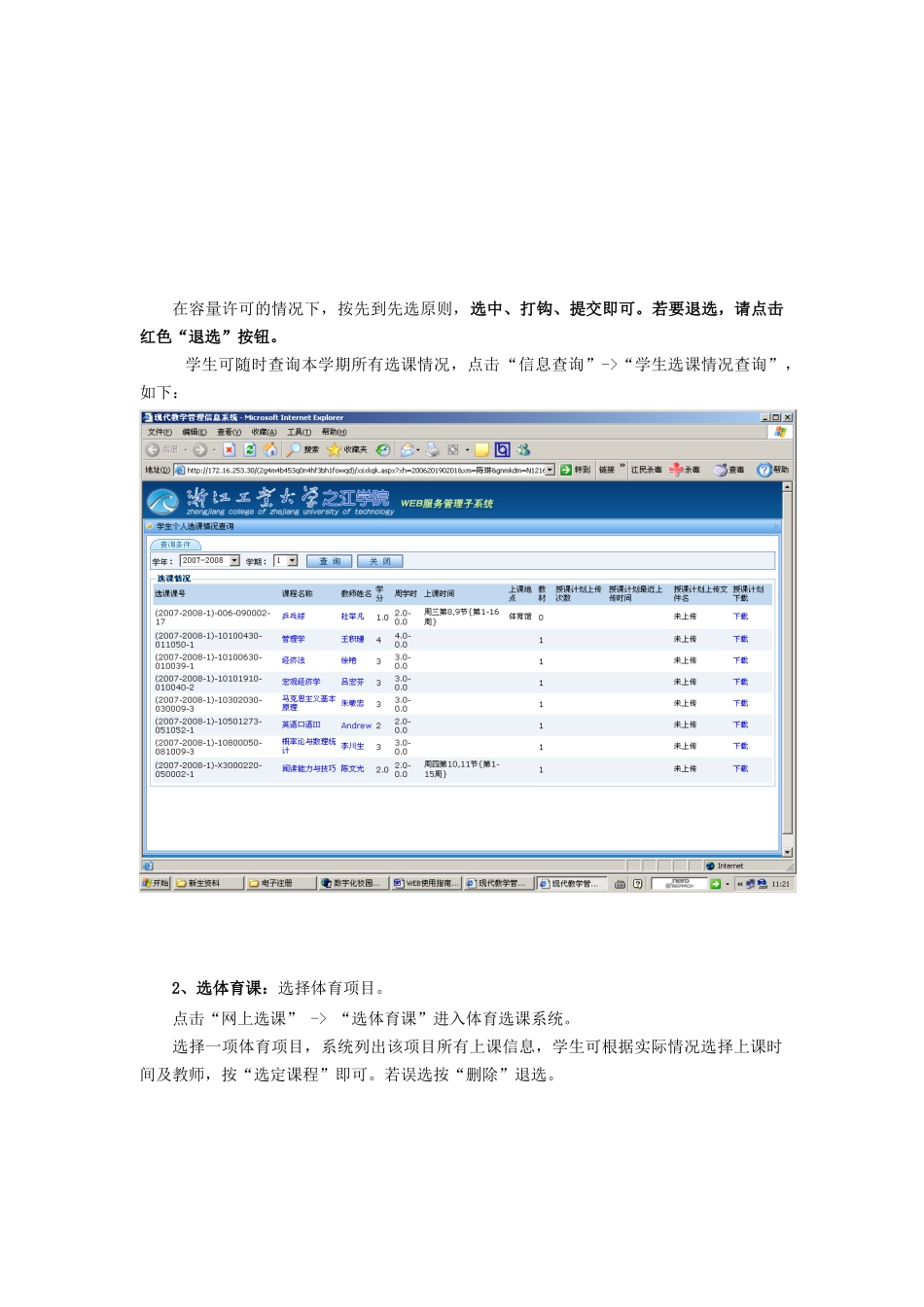 教学管理信息系统(WEB服务)使用指南(学生版)_第3页
