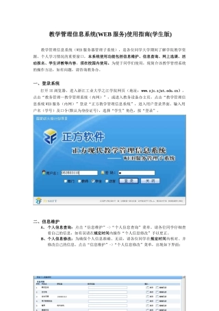 教学管理信息系统(WEB服务)使用指南(学生版)