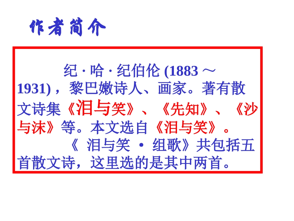 组歌的教学案_第2页