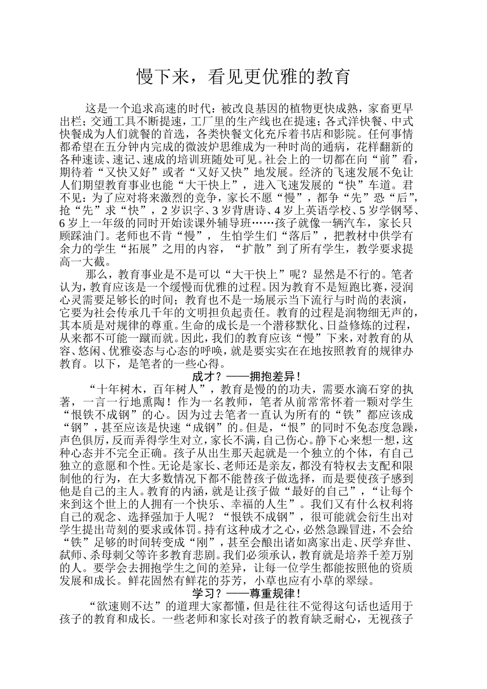 慢下来，看见更优雅的教育_第1页