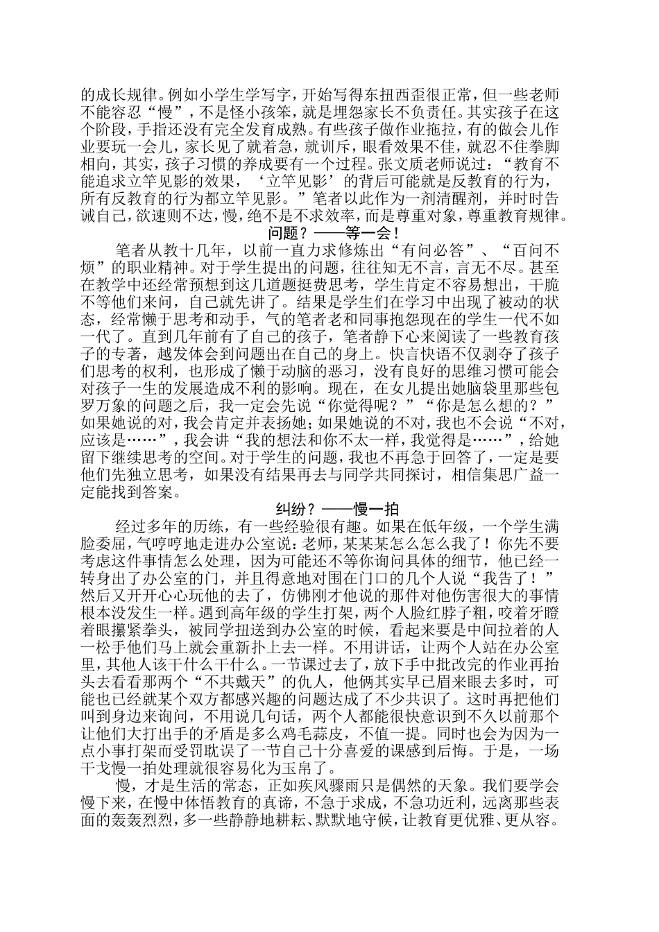 慢下来，看见更优雅的教育_第2页