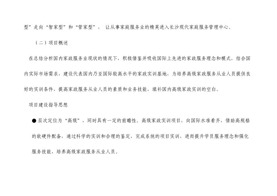 长沙现代家庭服务管理中心初稿_第2页