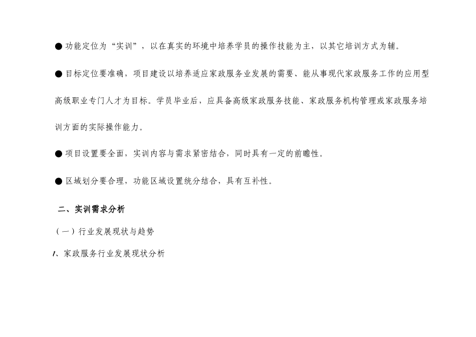 长沙现代家庭服务管理中心初稿_第3页