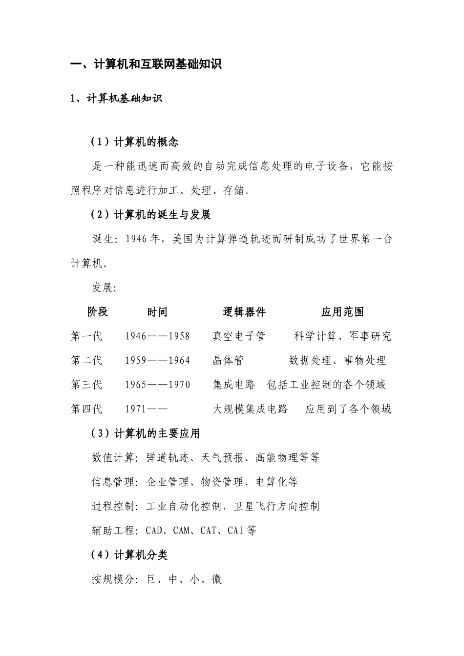 农村商务信息服务体系基层信息员必备知识_第2页