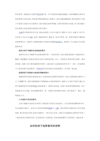 如何给孩子选择喜欢的读物（段静）