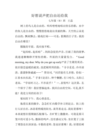 好想说声把自由还给我