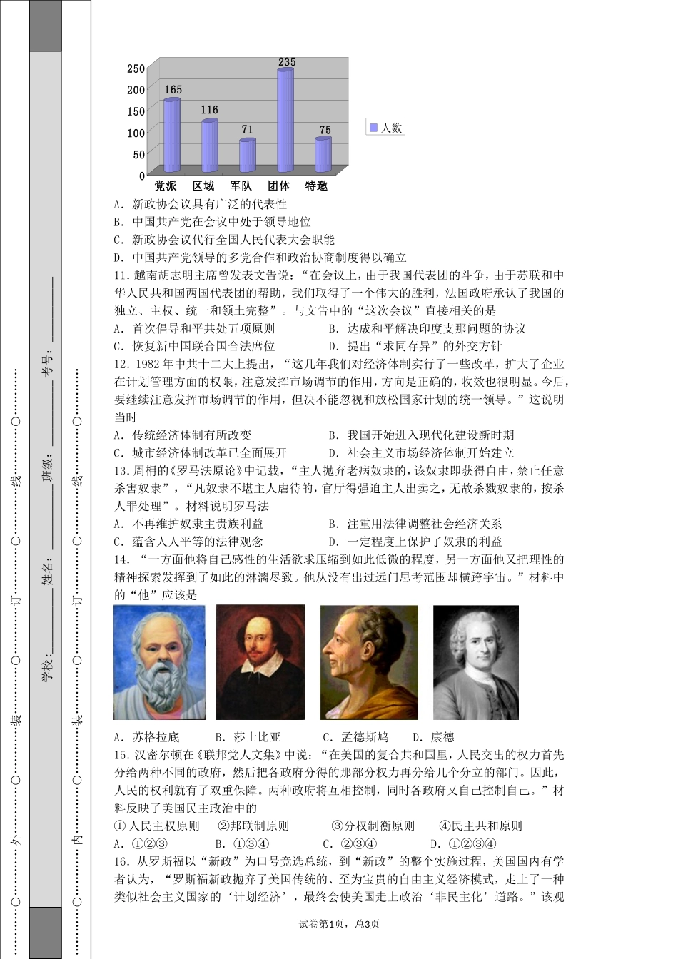 南京、盐城一模_第3页