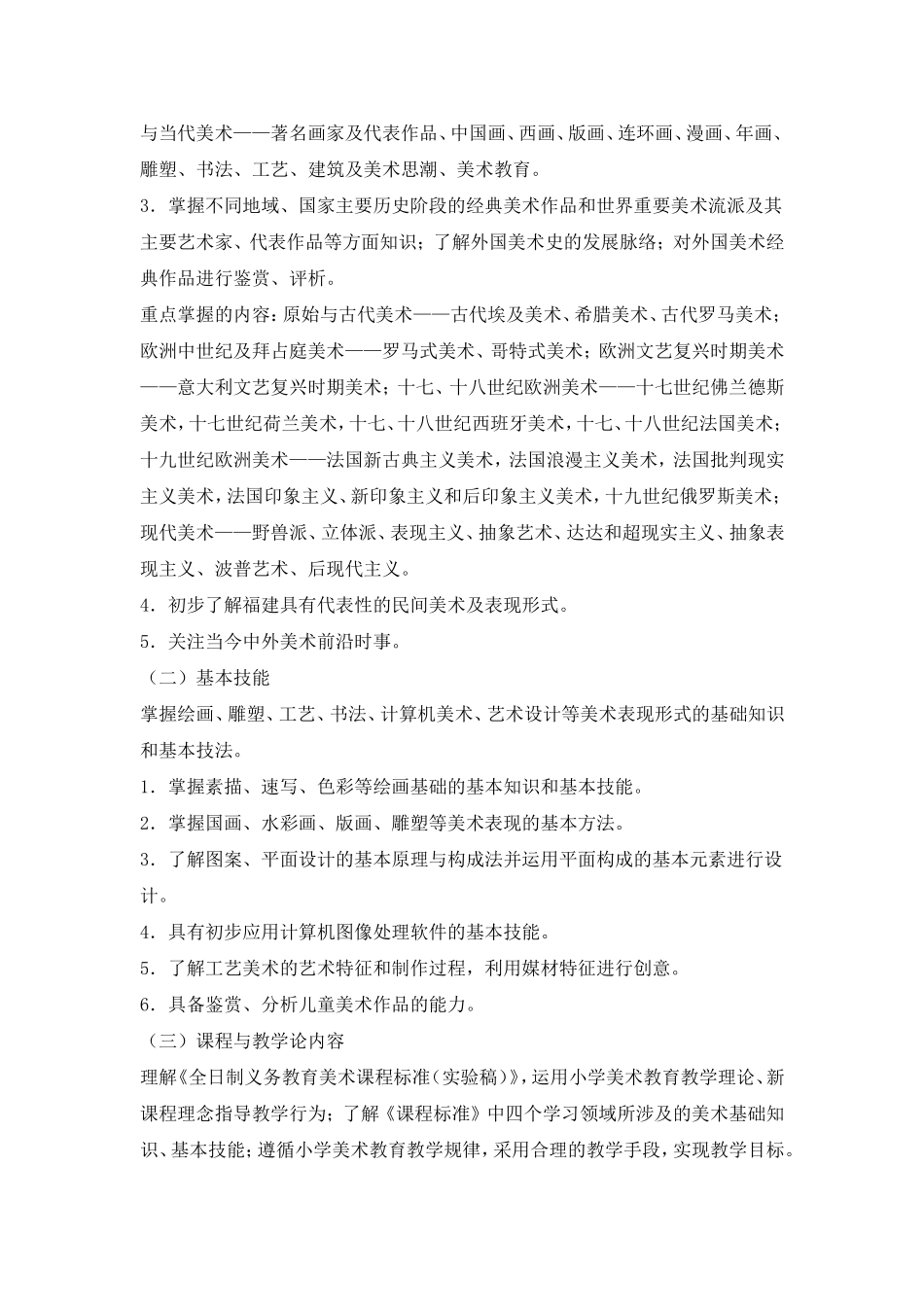 小学美术学科考试大纲_第2页