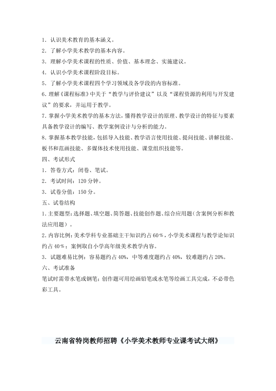 小学美术学科考试大纲_第3页