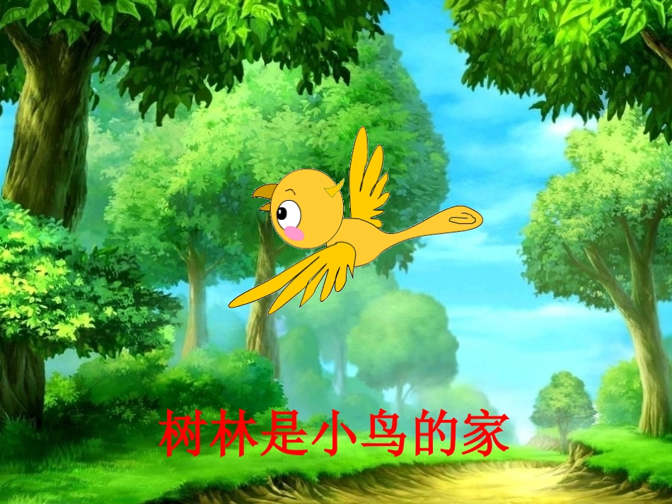 中班语言活动：诗歌《家》_第3页