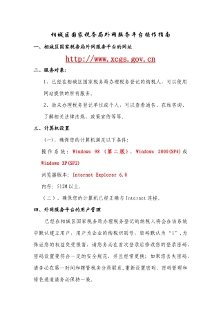 相城区国家税务局外网服务平台操作指南