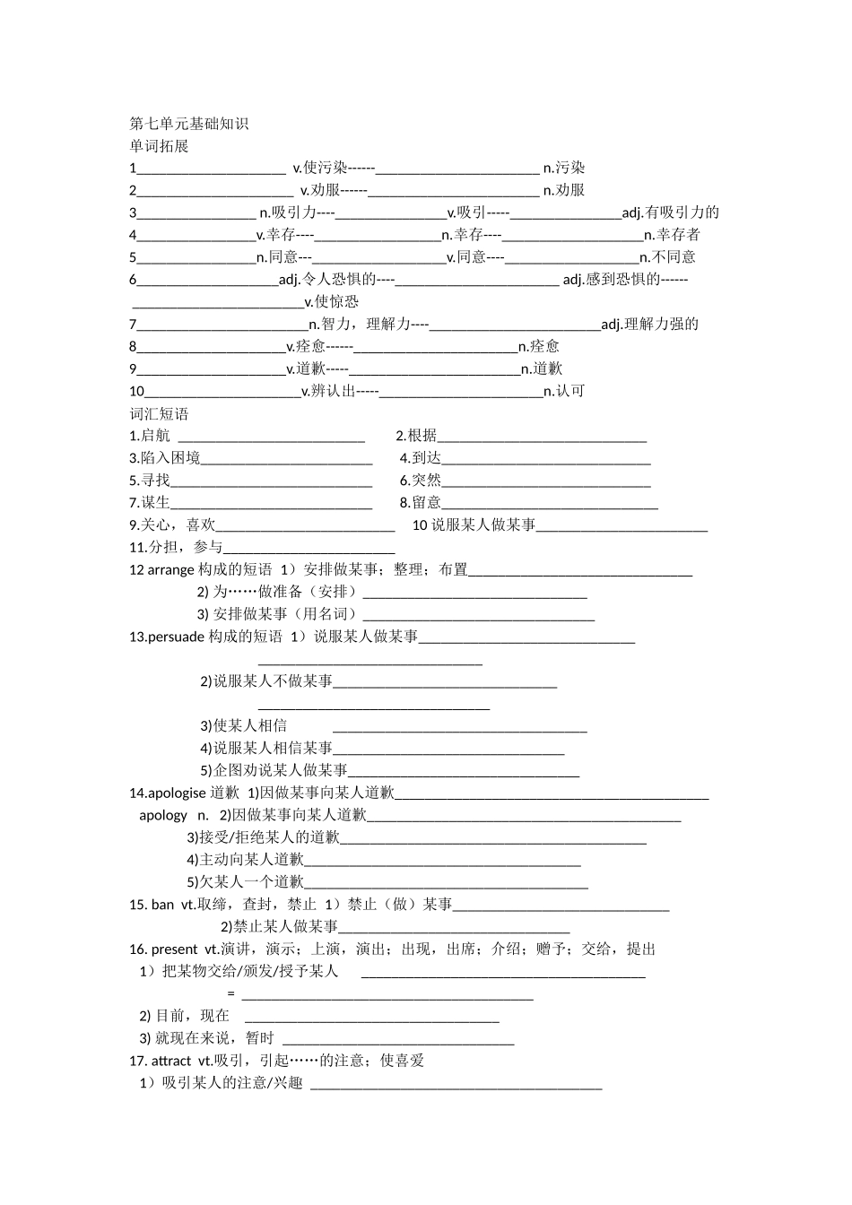 第七单元短语基础知识_第1页