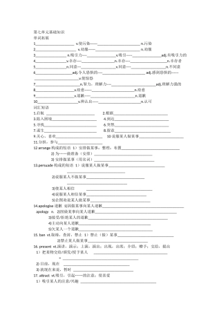 第七单元短语基础知识