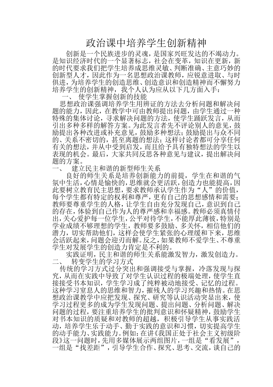 政治课中培养学生创新精神_第1页