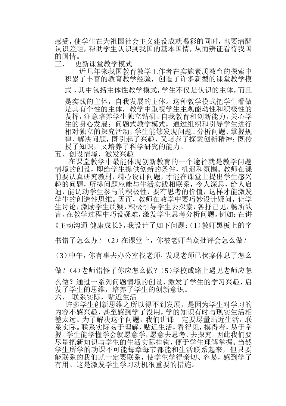 政治课中培养学生创新精神_第2页