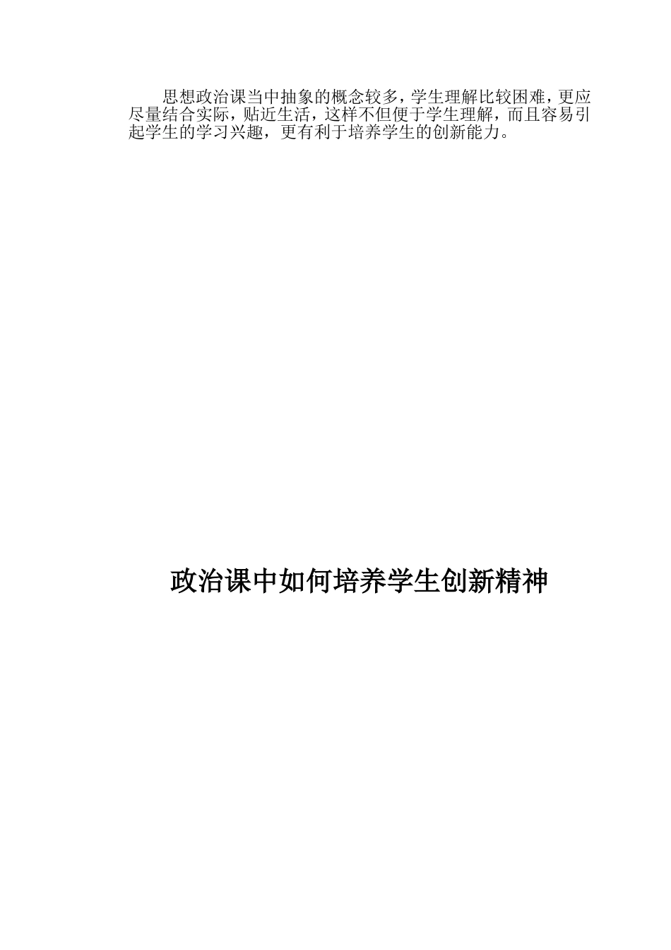 政治课中培养学生创新精神_第3页