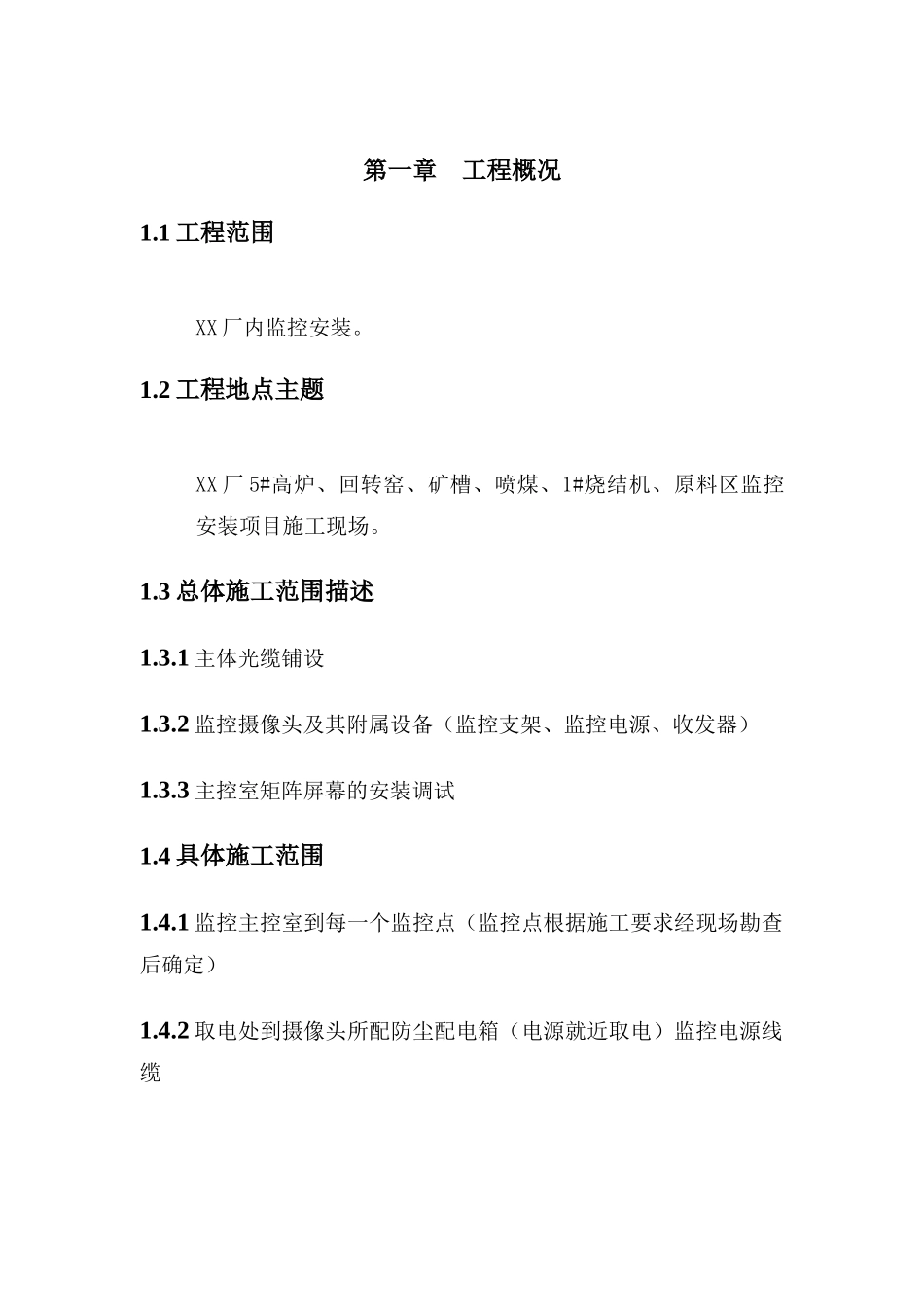 视频监控系统施工方案_第3页