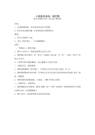 小班音乐：哈巴狗