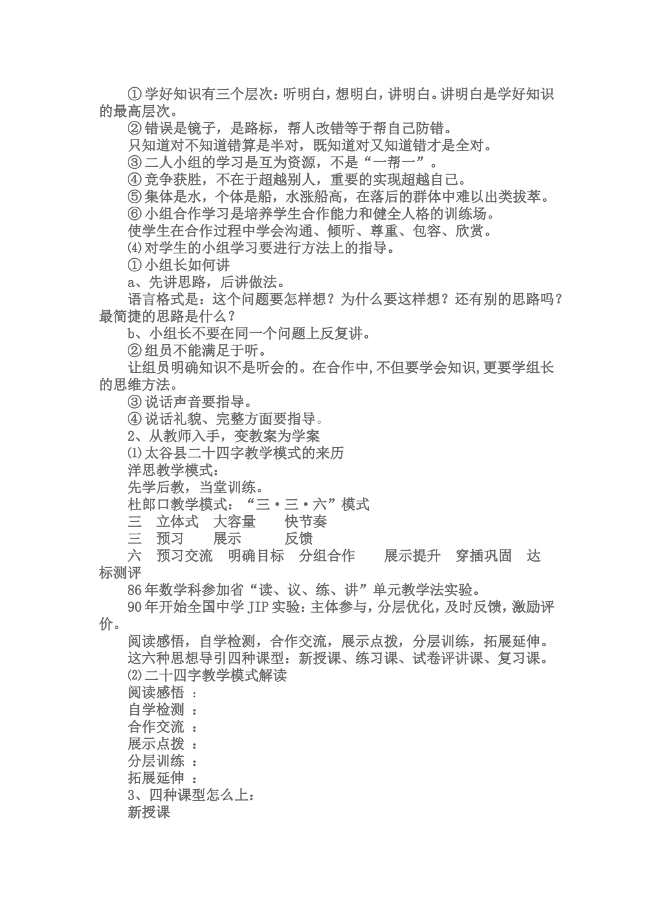 课堂分组理论指导_第2页