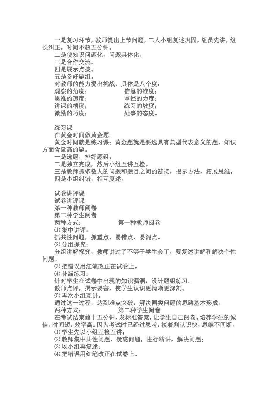 课堂分组理论指导_第3页