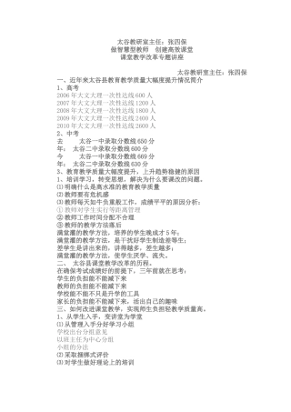 课堂分组理论指导