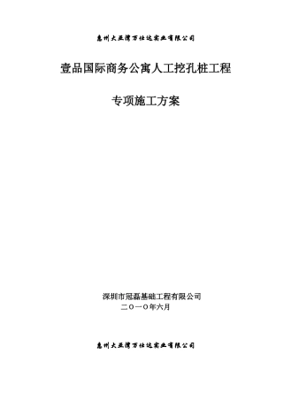 桩基础工程专项施工方案