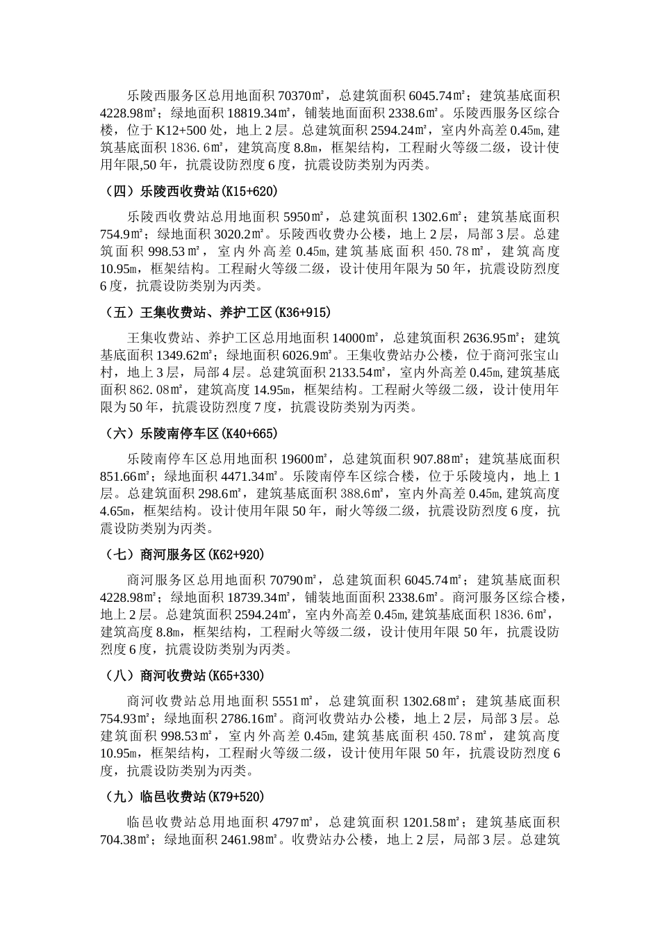 高速公路收费站、服务区总体性施工组织设计(实施性控制)_第2页