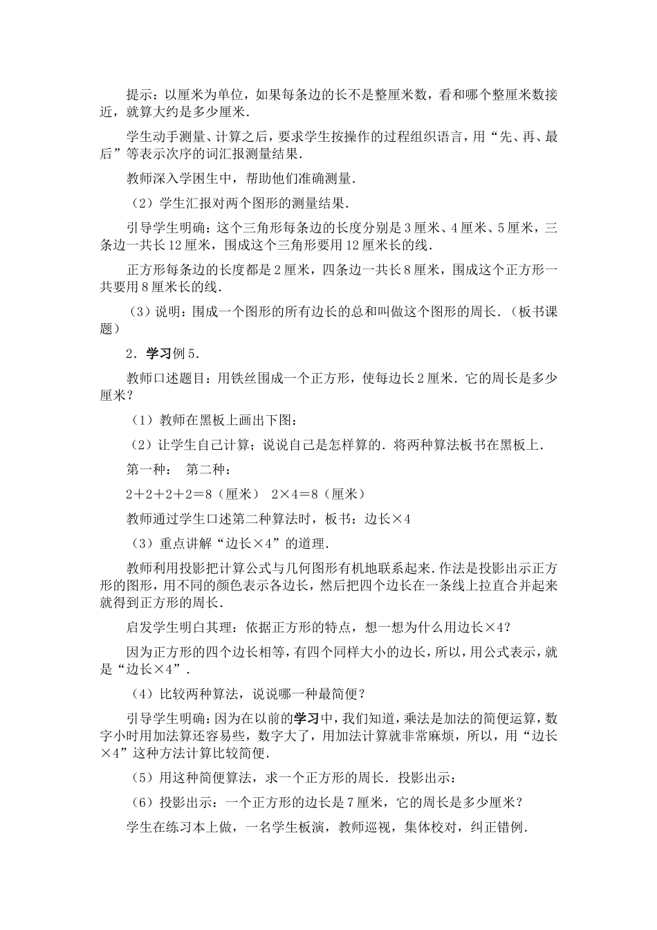 （中小学精品）正方形的周长_第2页