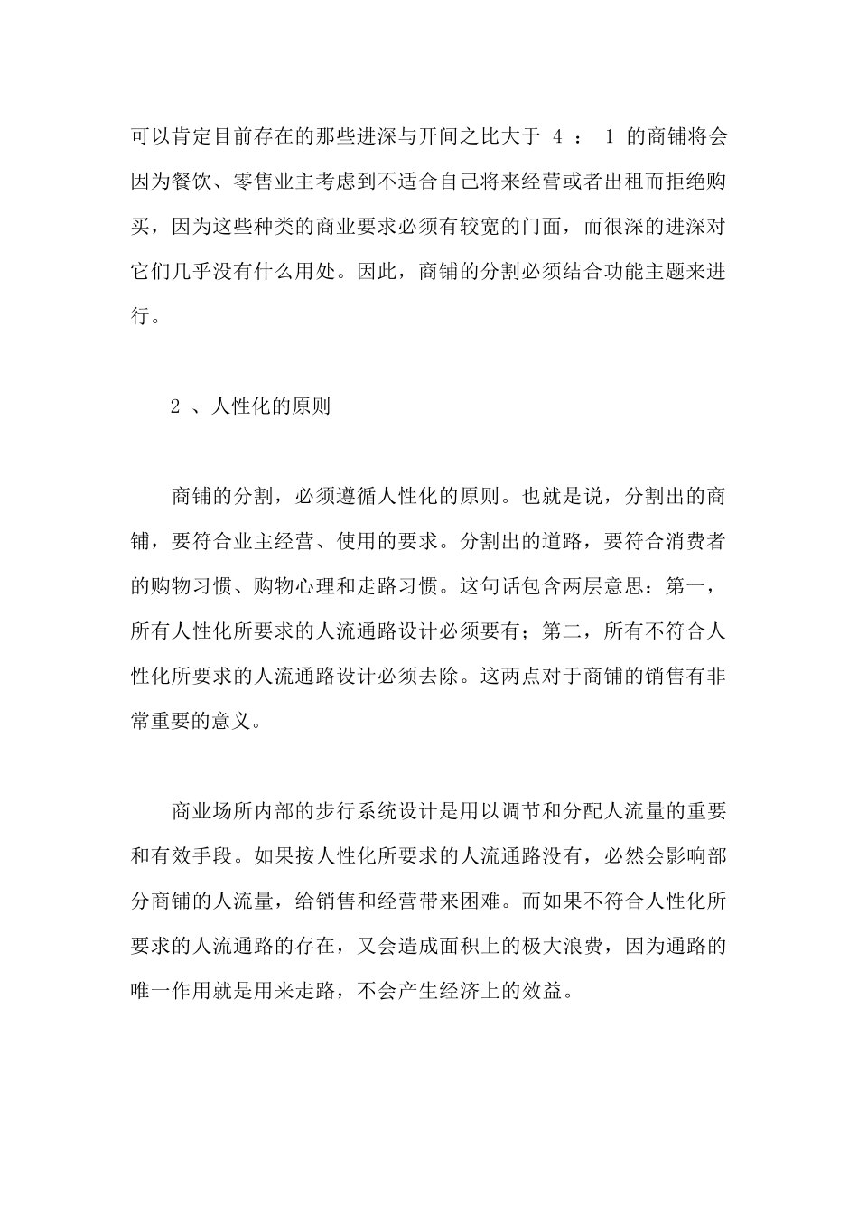 有关商铺分割的原则与简单分析_第2页