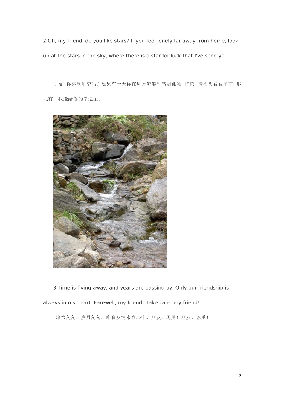 高考毕业赠言_第2页