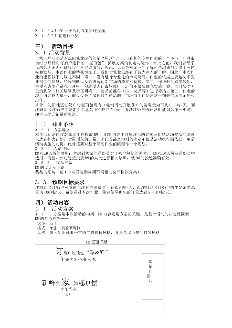 沈阳乳业促销方案_第2页
