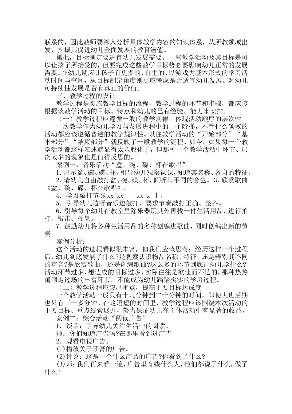 幼儿园教学活动设计的技巧_第3页