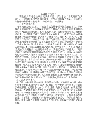 真诚地对待学生