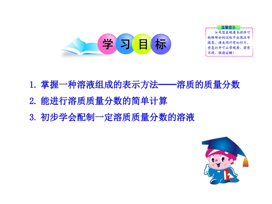 第三章第二节溶液组成的定量表示_第2页