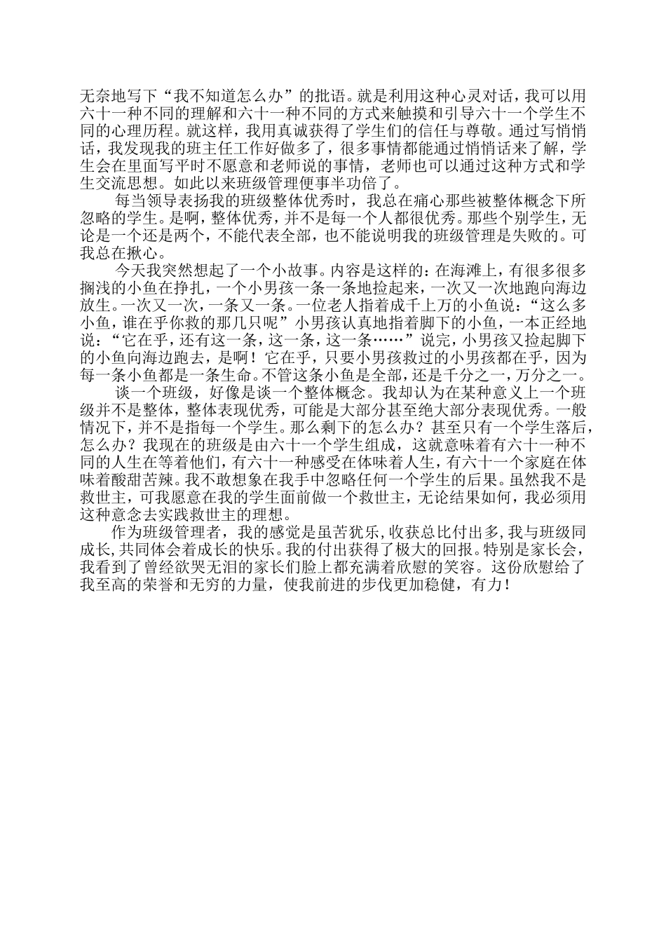 我与班级共同成长_第2页
